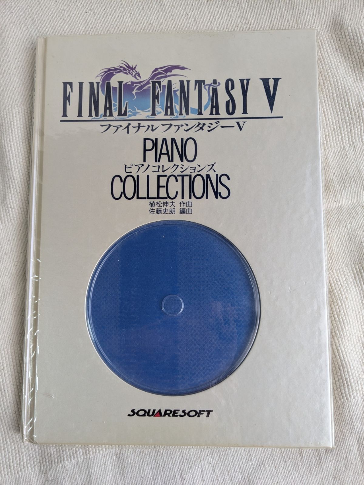 ★CD付属★ ファイナルファンタジー5 楽譜 ピアノコレクションズ 楽譜のみ ファイナルファンタジーV ピアノコレクションズ スコア