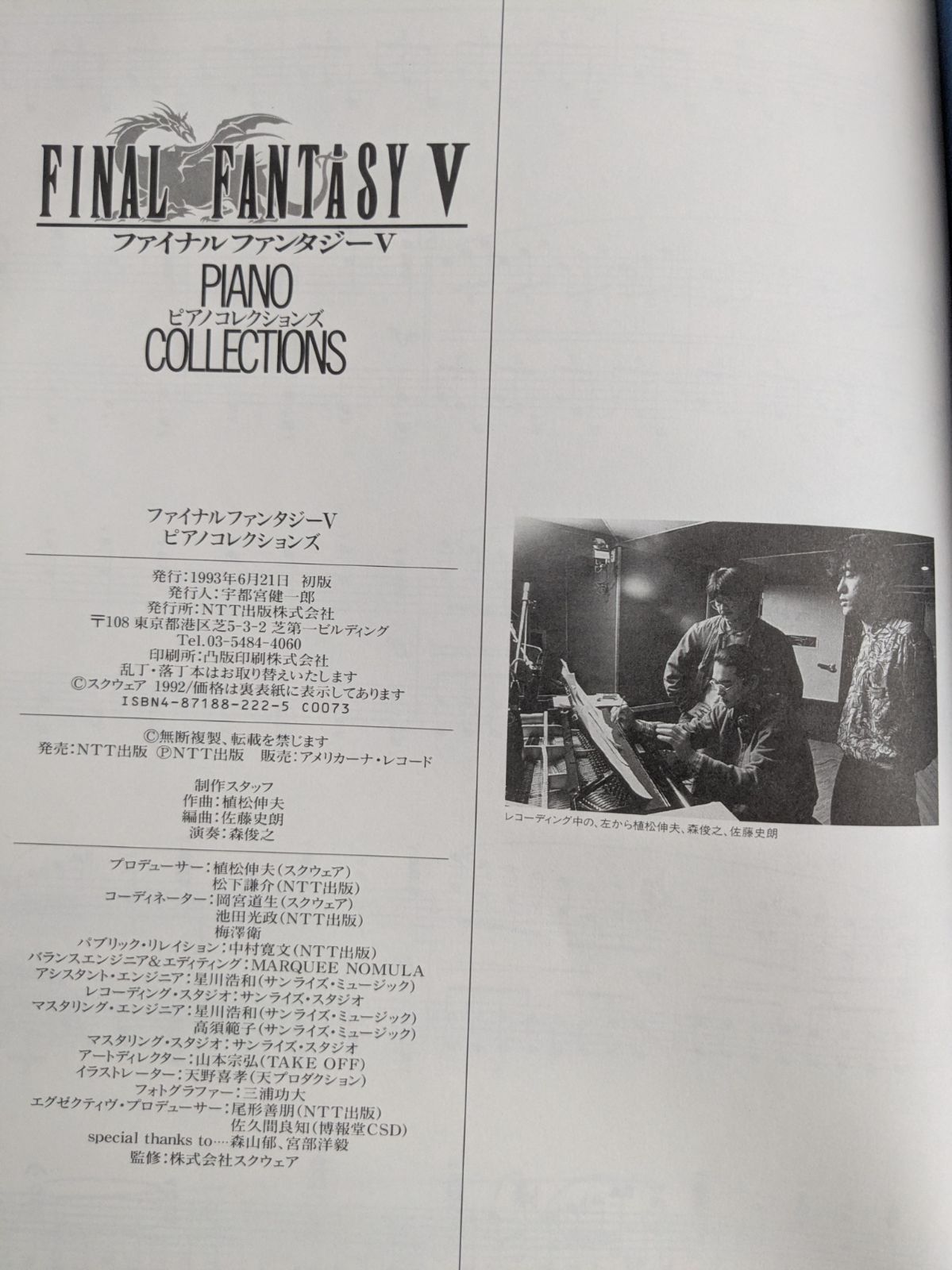 楽譜のみ ファイナルファンタジーV ピアノコレクションズ スコア