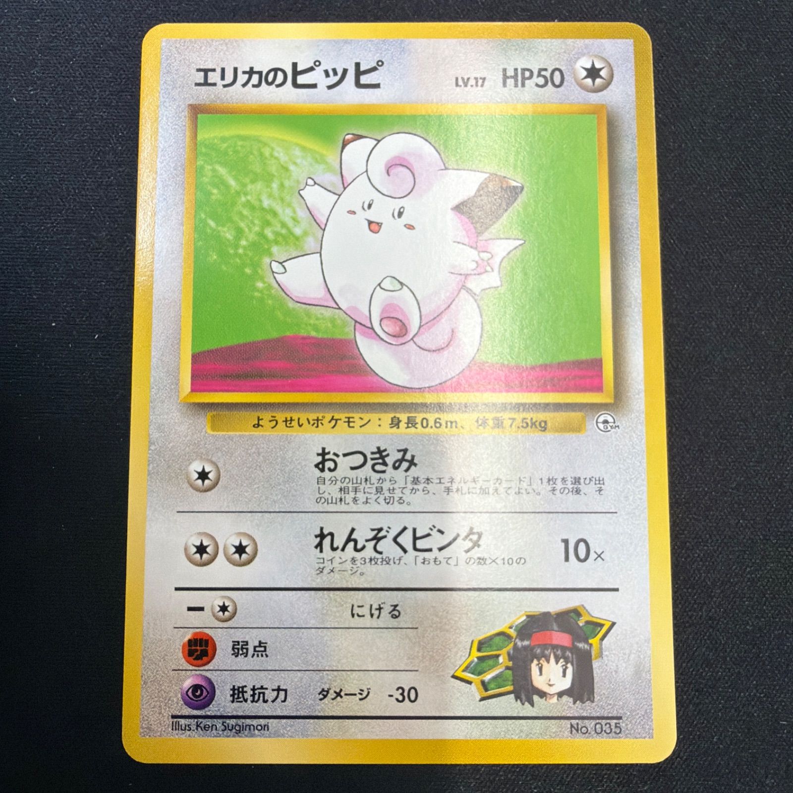 状態B トレカ ポケモンカードゲーム 旧裏面 ピッピ LV.14 キラ 渦巻