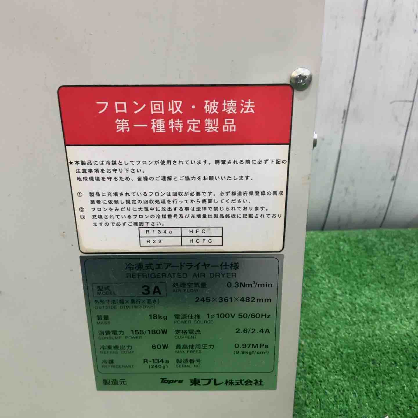 東プレ株式会社 冷凍式エアドライヤ TPD-3A【川口店】 【公式】ネット