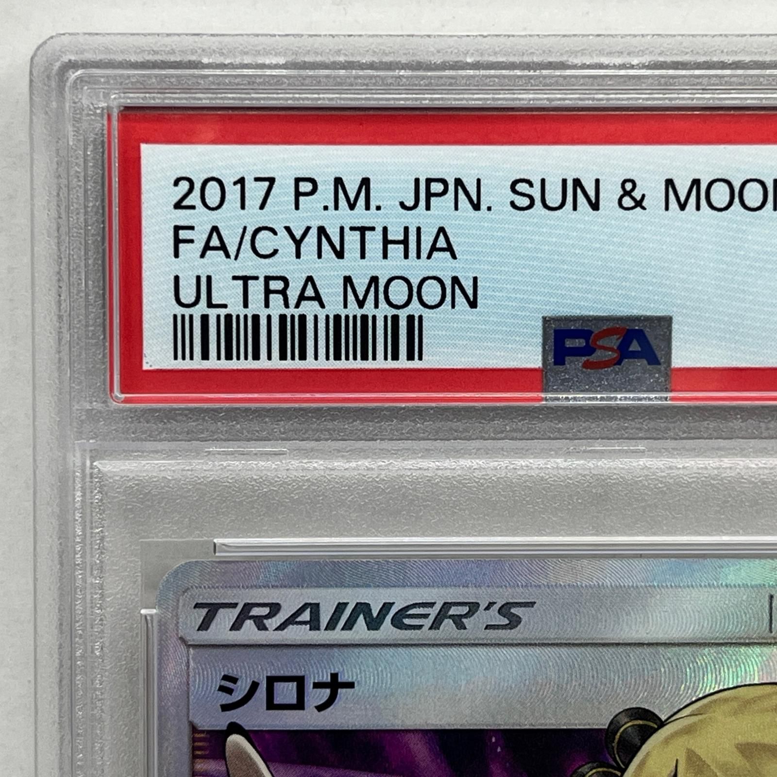 【加古川店】 中古 トレーディングカード シロナ SR 070/066 PSA10serial:93968324 ポケモンカード ポケカ 【362】