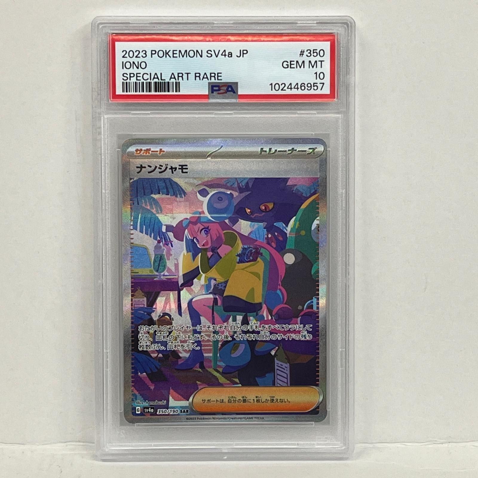 ナンジャモ sar ポケカ ポケモンカード トレカ 加古川店 中古 