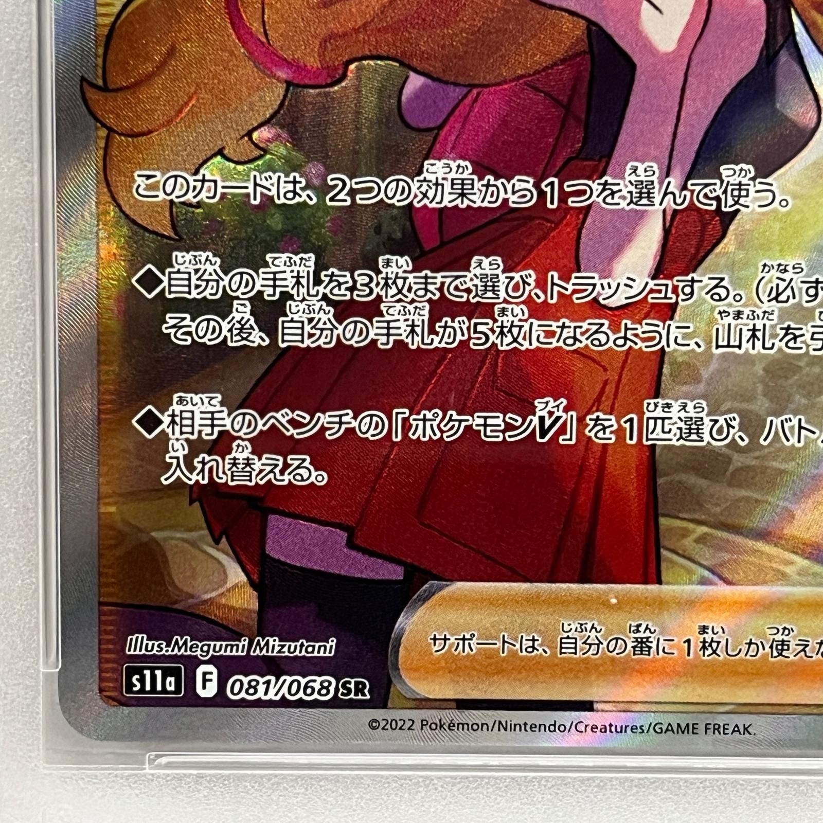 SR セレナ 081⁄068 - PSA10セレナ S11a ポケモンカード 公式通販 