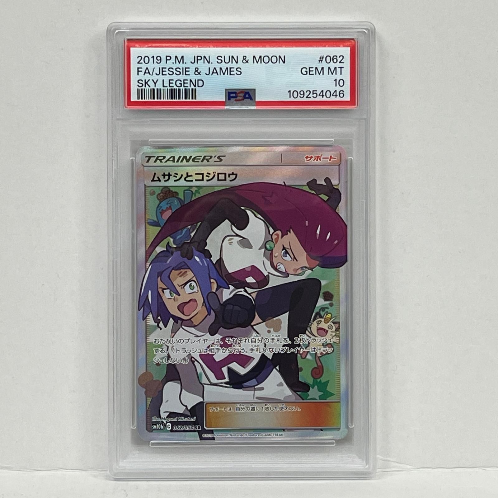 加古川店】 中古 トレーディングカード ムサシとコジロウ SR 062/054 