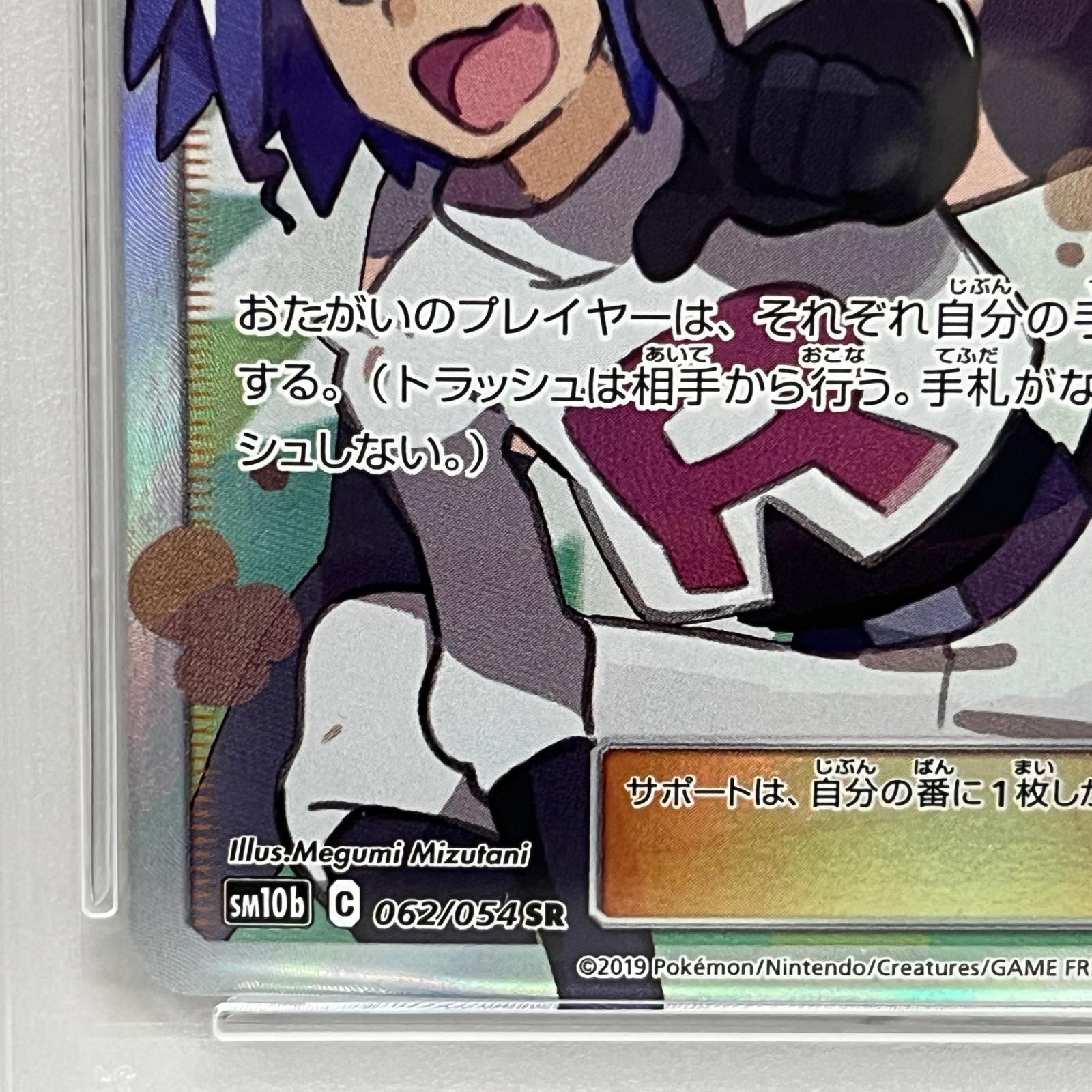 加古川店】 中古 トレーディングカード ムサシとコジロウ SR 062/054 