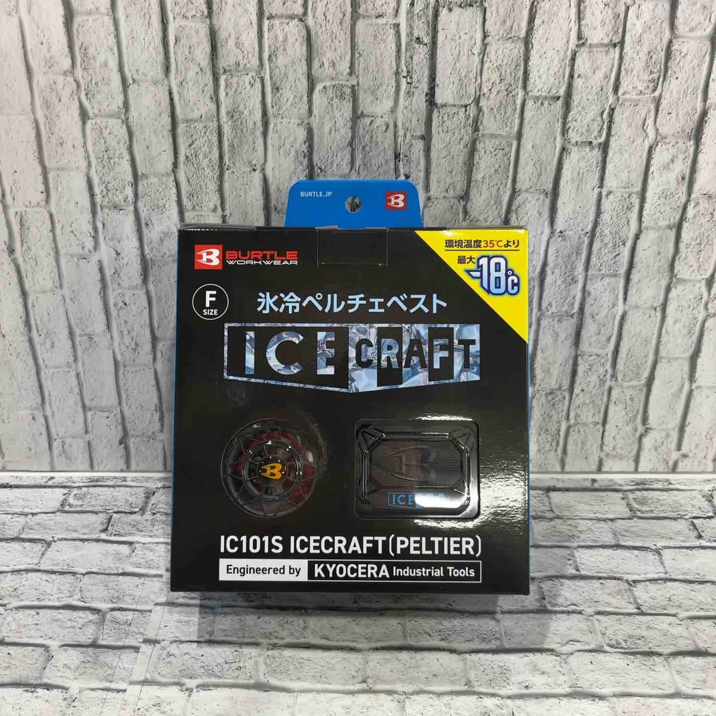 電動工具・エア工具 【未使用品】◇BURTLE バートル アイスクラフト 