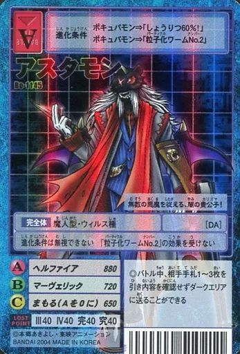 デジモンカード　旧　アスタモン　Bo-1145　PSA9 旧デジモンカードゲーム Bo-1145：アスタモン 【公式通販】