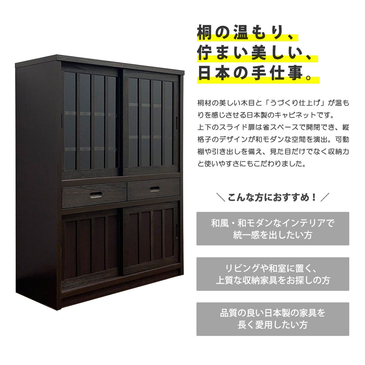 キャビネット サイドボード 桐 天然木 和モダン 幅90cm 高さ120cm 
