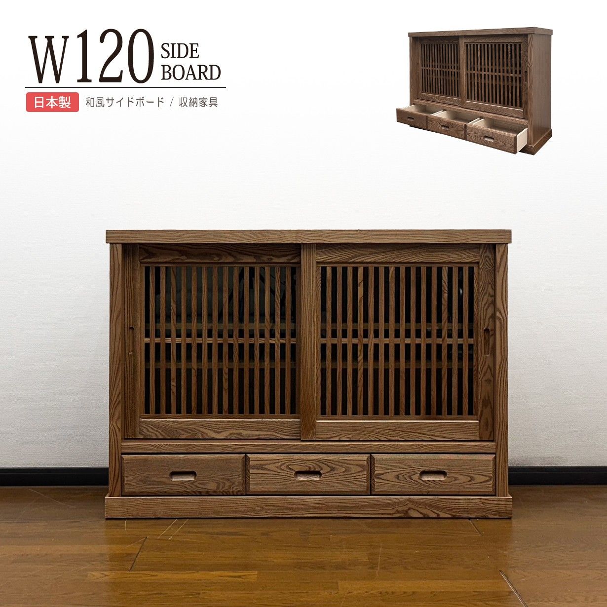 サイドボード リビングボード 幅120cm 完成品 日本製 キャビネット