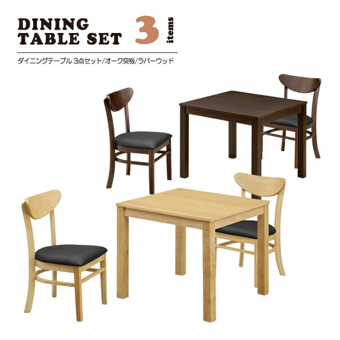 ダイニングテーブルセット ダイニングテーブル 2人 2人用 ダイニング 