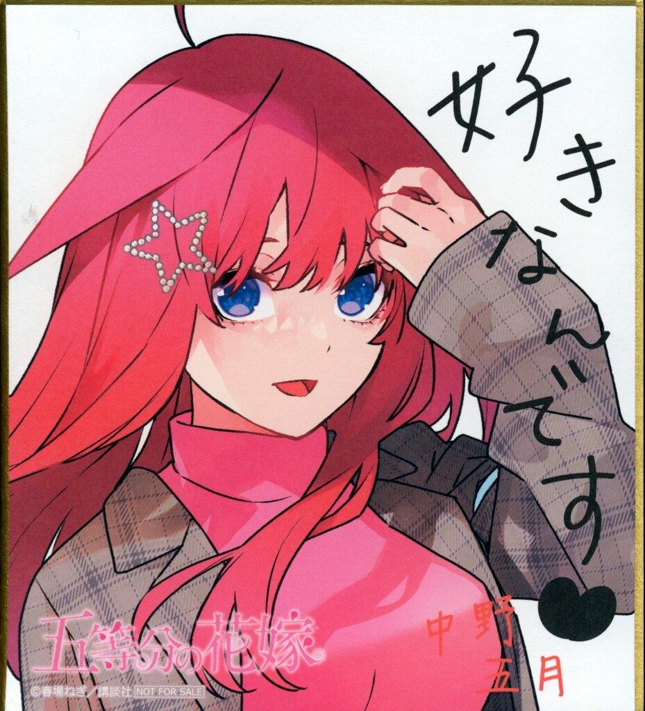 アトレ秋葉原 五等分の花嫁 五つ子スタンプラリーin秋葉原 ミニ色紙