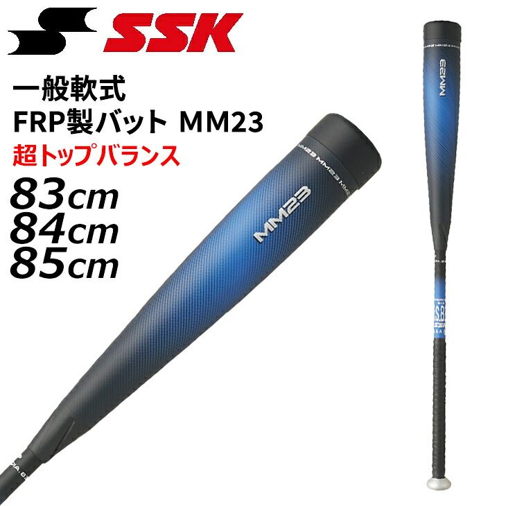 ssk MM23 超トップ 85cm 740g 専用ケース付き mm23」の人気商品一覧 | 安い