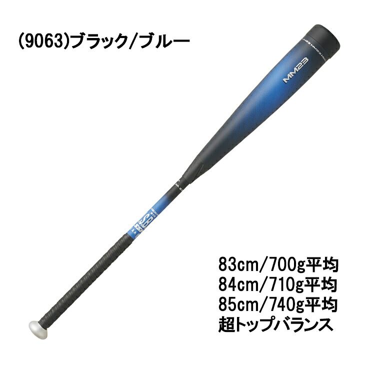 エスエスケイ 野球 一般軟式 FRP製バット MM23トップ 83cm 84cm 85cm