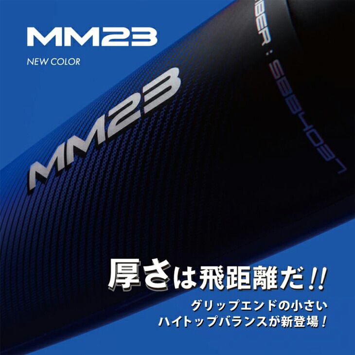 エスエスケイ 野球 一般軟式 FRP製バット MM23トップ 83cm 84cm 85cm