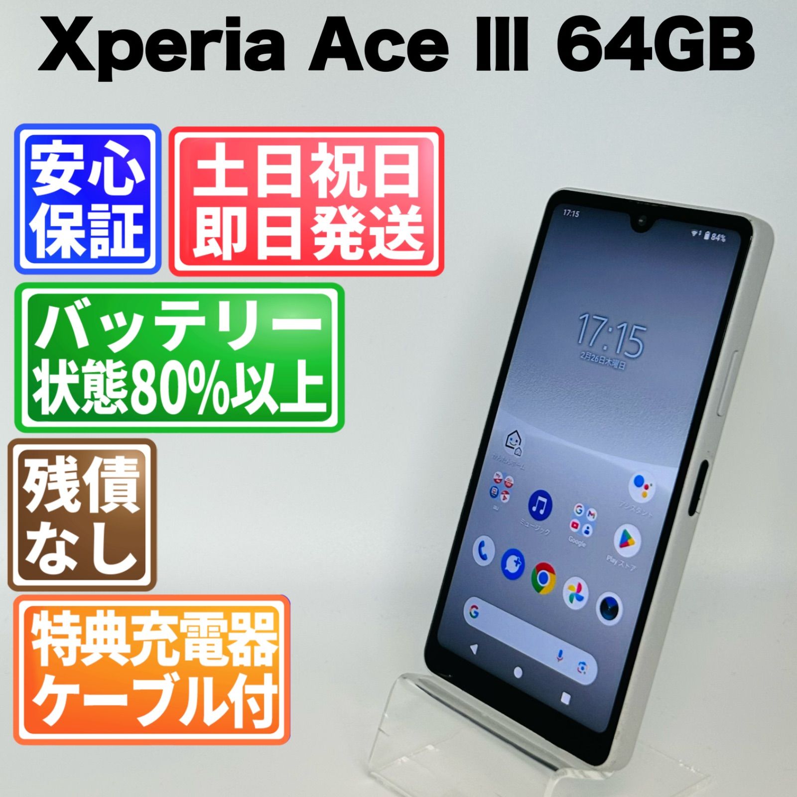 携帯電話、スマートフォン Xperia Ace III SOG08[64GB] au グレー