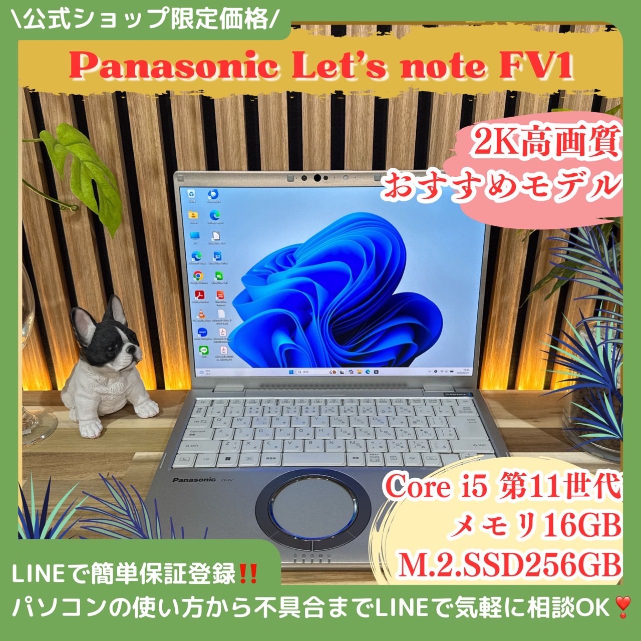 公式ショップ限定価格❣️/ 2K高画質《ハイスペック》Let's note FV1