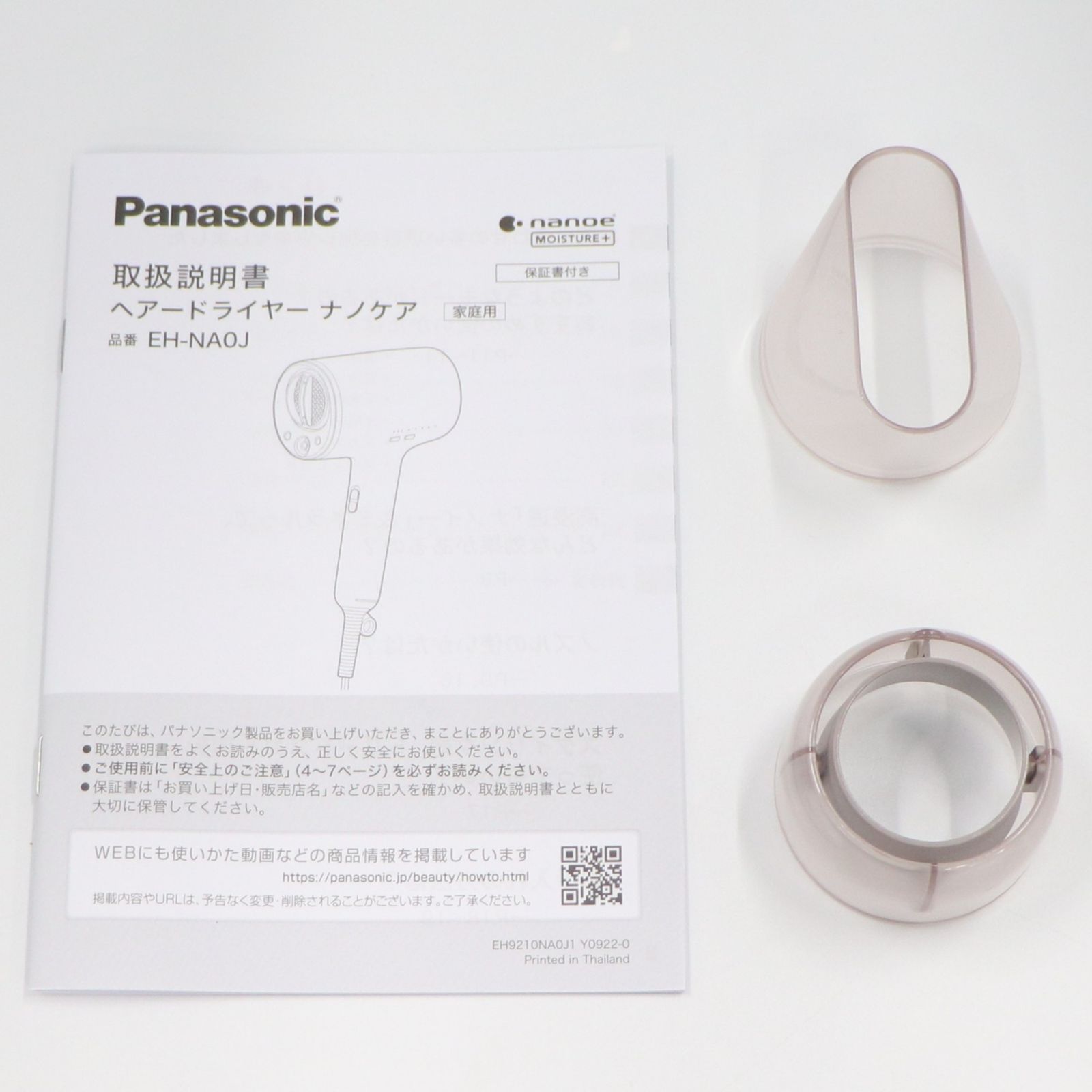 パナソニック ヘアードライヤー ナノケア EH-NA0J eh-na0j-p-24 