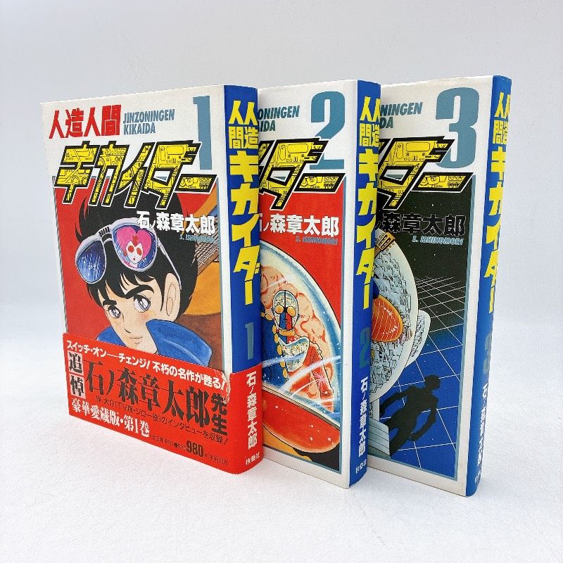 コミック】人造人間キカイダー愛蔵版 全3巻セット - メルカリ