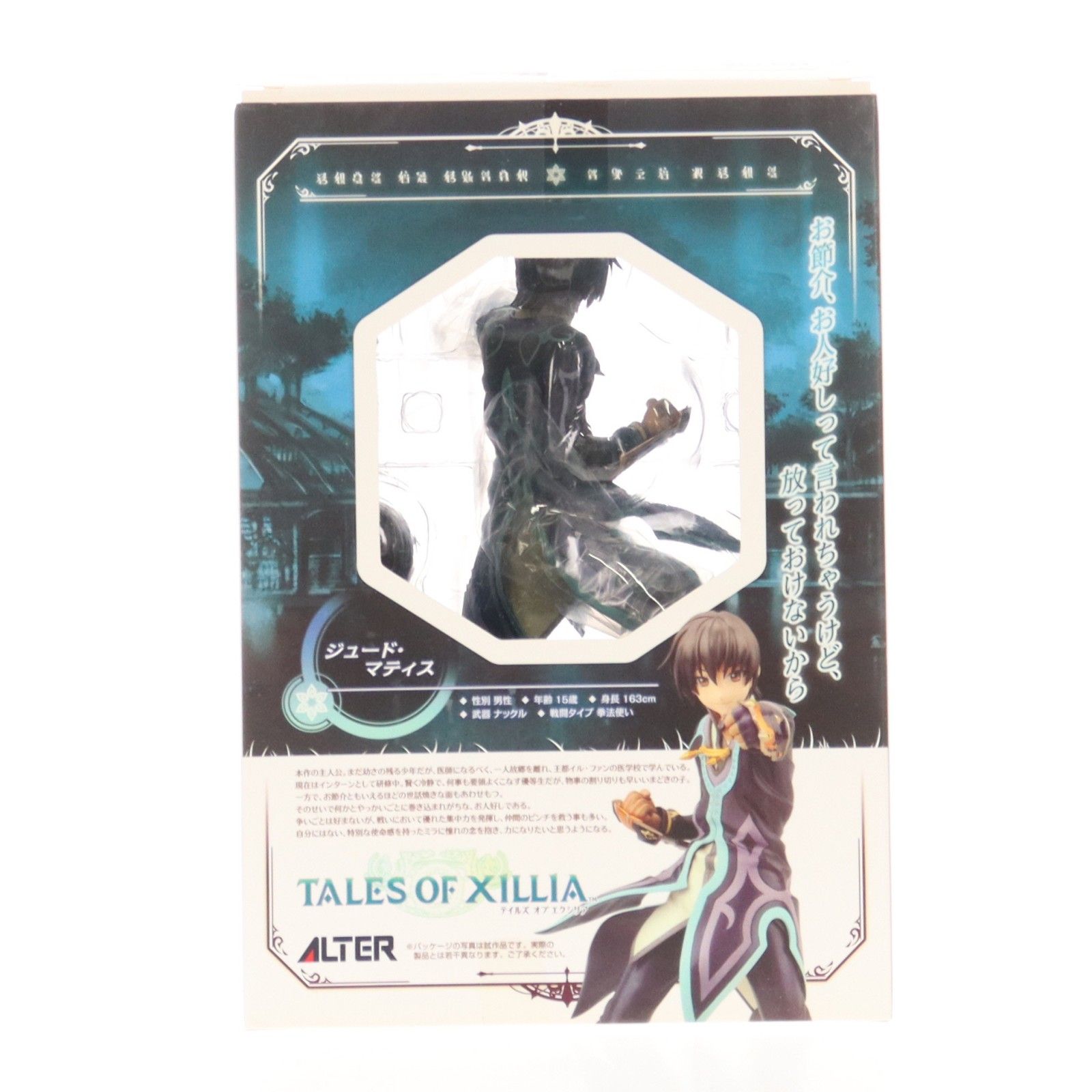 アルタイル ジュード・マティス テイルズ オブ エクシリア 1/8 完成品