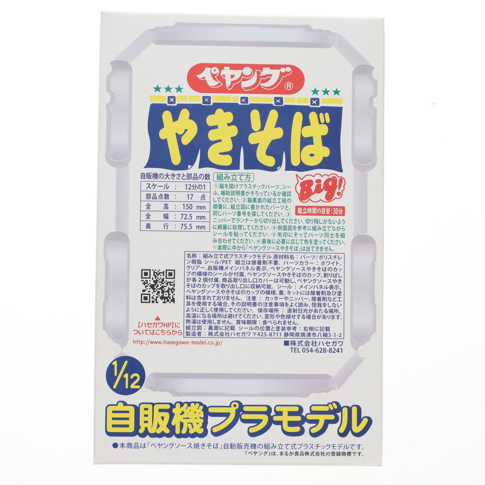 ヤマダデンキ&ヤマダウェブコム限定 1/12 ペヤングソースやきそば