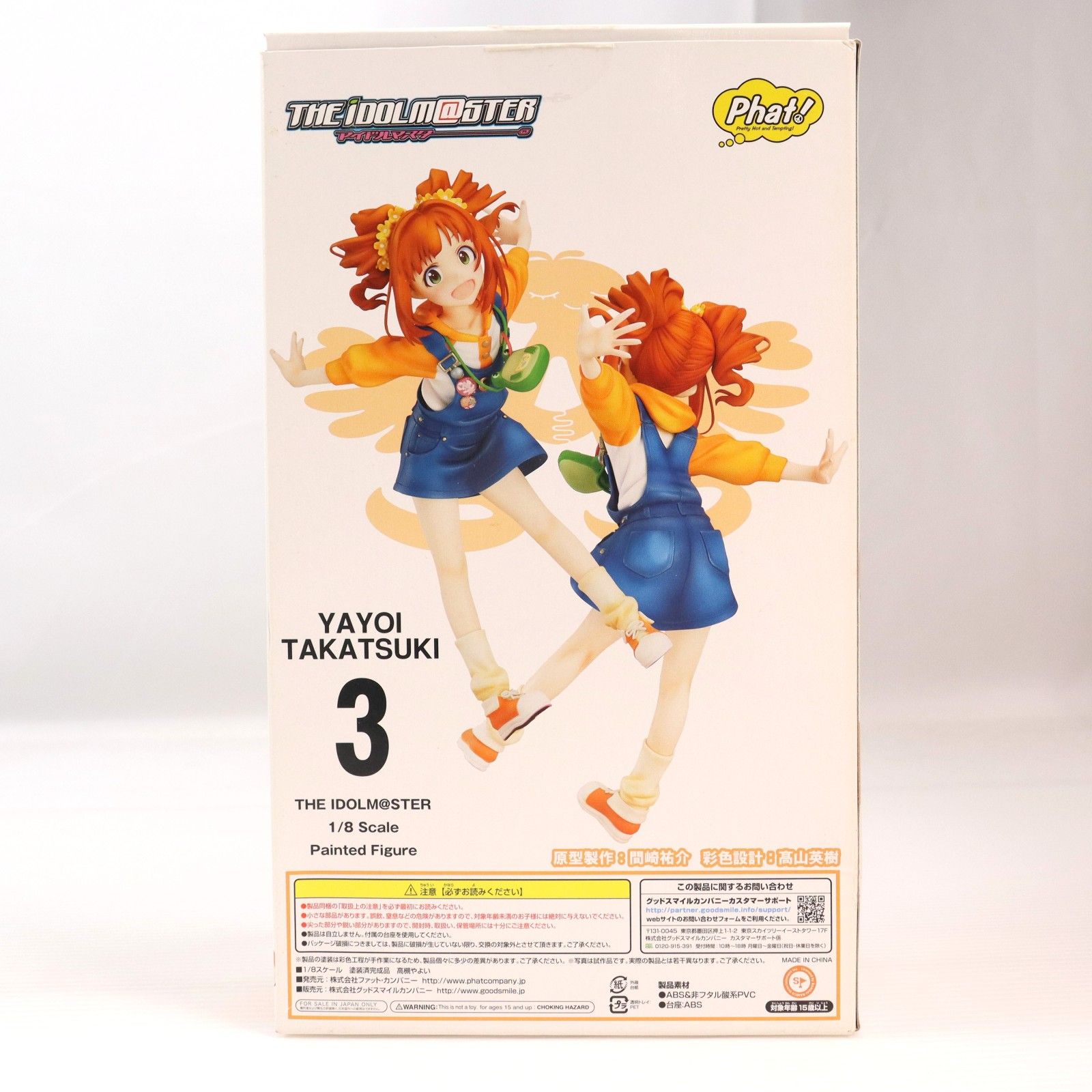 高槻やよい(たかつきやよい) アイドルマスター(THE IDOLM@STER) 1/8