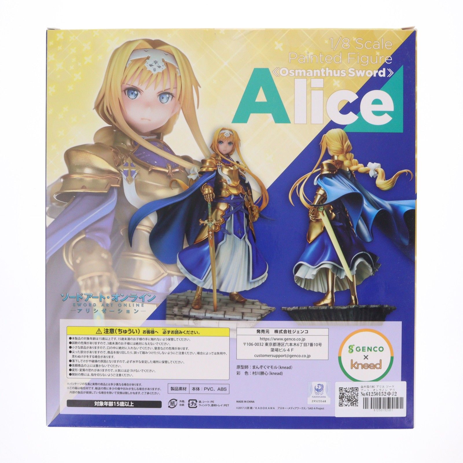 金木犀の剣 アリス ソードアート・オンライン アリシゼーション 1/8 