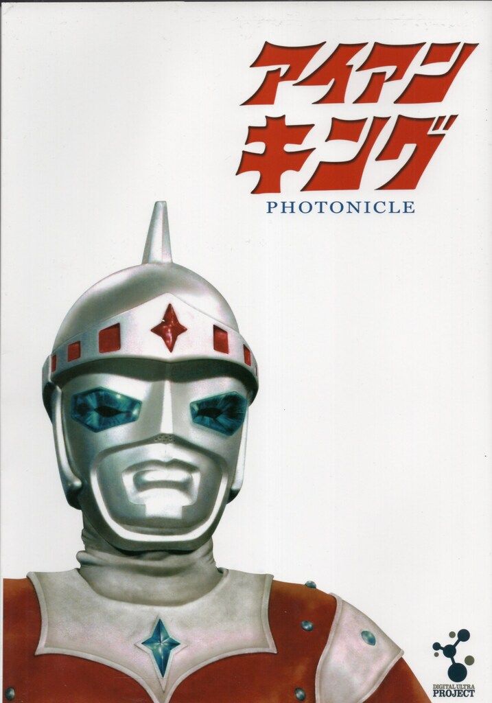 DVD 【送料無料】アイアンキング DVD 全26話 6枚セット