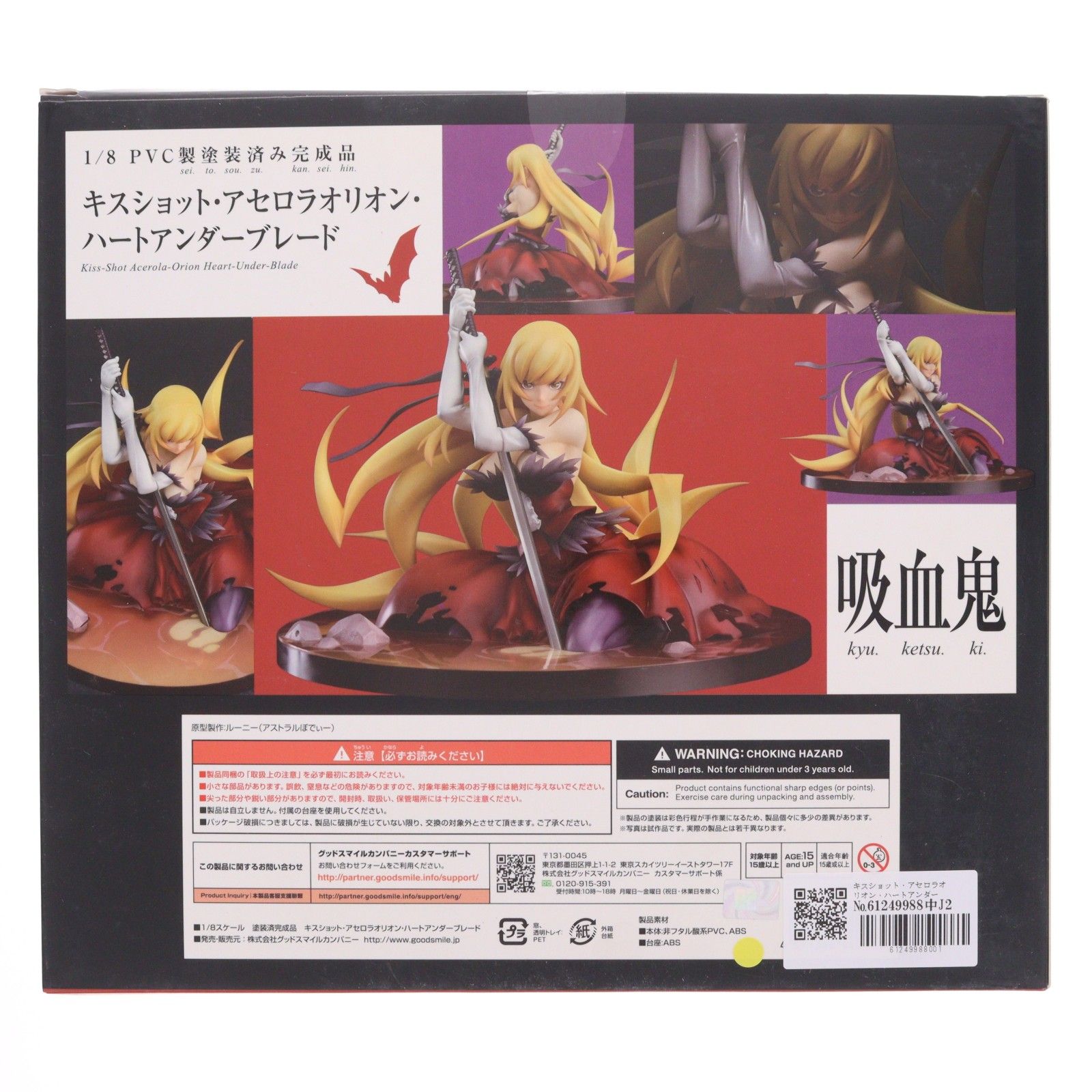 キスショット・アセロラオリオン・ハートアンダーブレード 傷物語 1/8