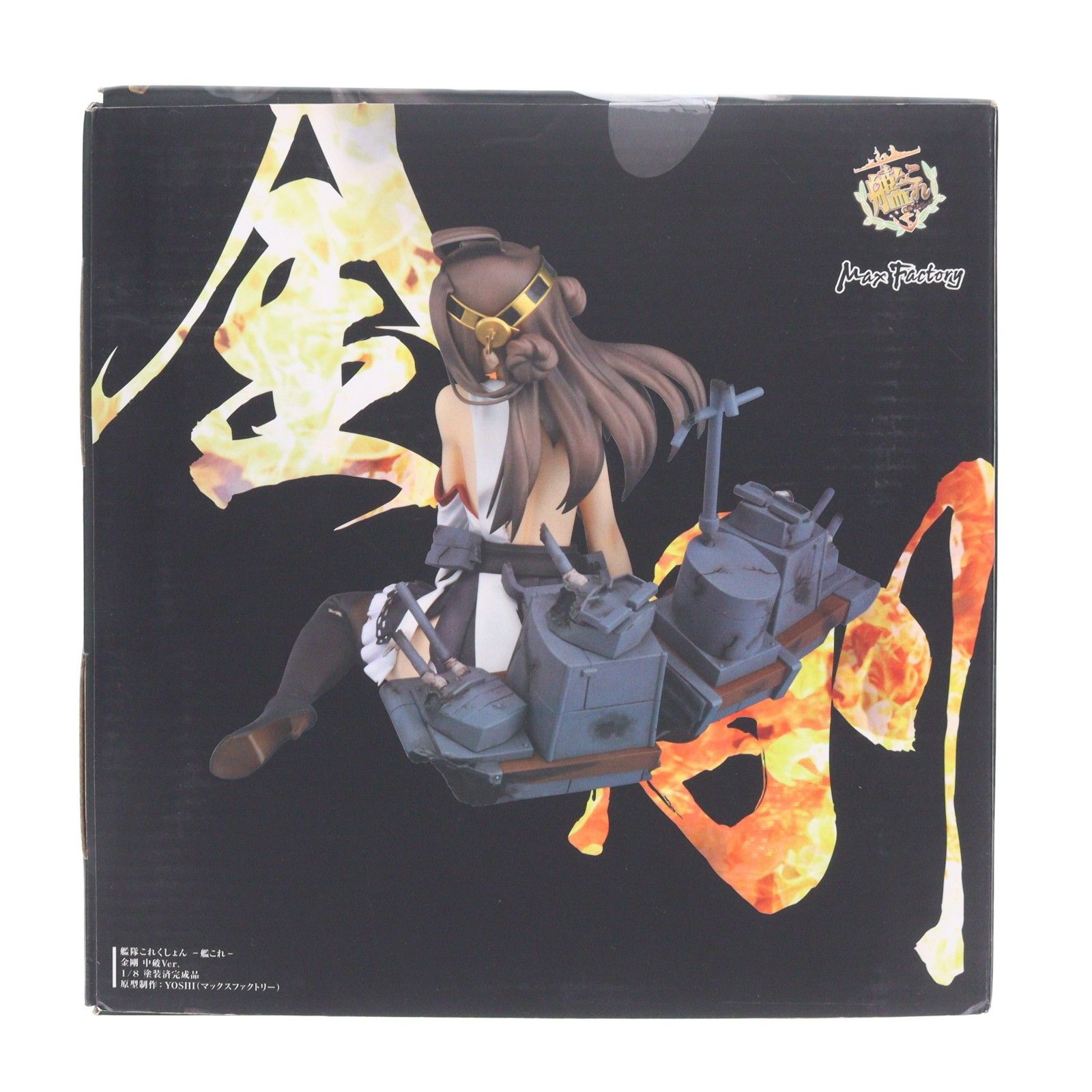 マックスファクトリー★艦コレ★金剛中破Ver.★未開封★A2