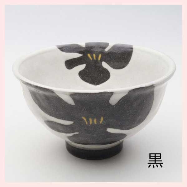 （３Ｐセット）瀬戸焼 粉引花紋の飯碗（黒） ※磁器,陶器,日常使い,個性的,シリーズ,高級感,高品質,日本製,レトロ,定番,かわいい,可愛い,食器,伝統,お茶碗,花柄,ごはん,お米 ◎2セット目以上大幅値引き対象商品♪