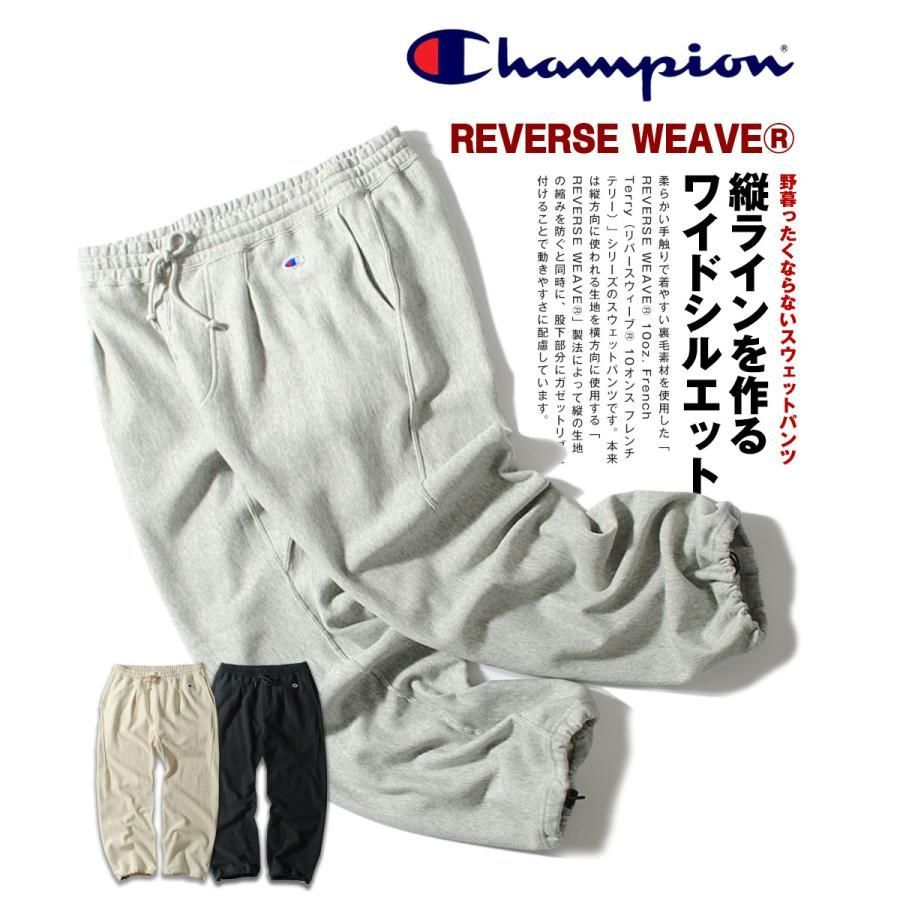 チャンピオン champion】リバースウィーブ(R) ワイドスウェットパンツ