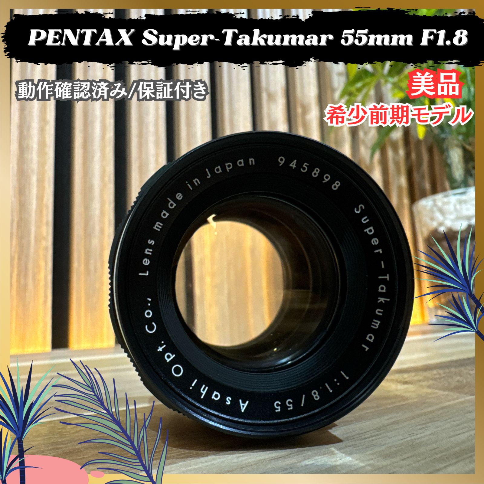 希少美品】 Super Takumar 55mm f1.8 前期型 上美品】 Super Takumar 55mm