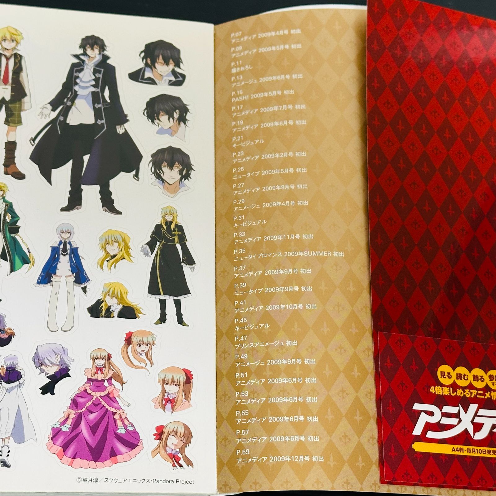 Pandora Hearts パンドラハーツ シール＆ポストカードBOOK 望月淳