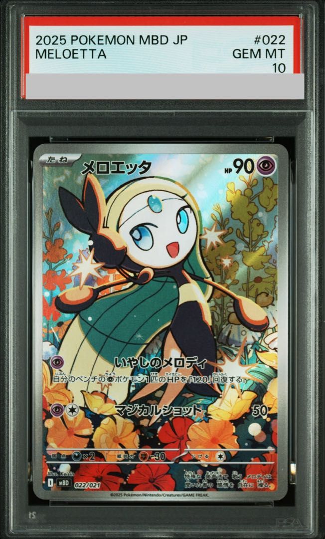PSA10】メロエッタ(AR仕様) S-TD 022/021 1枚 - メルカリ