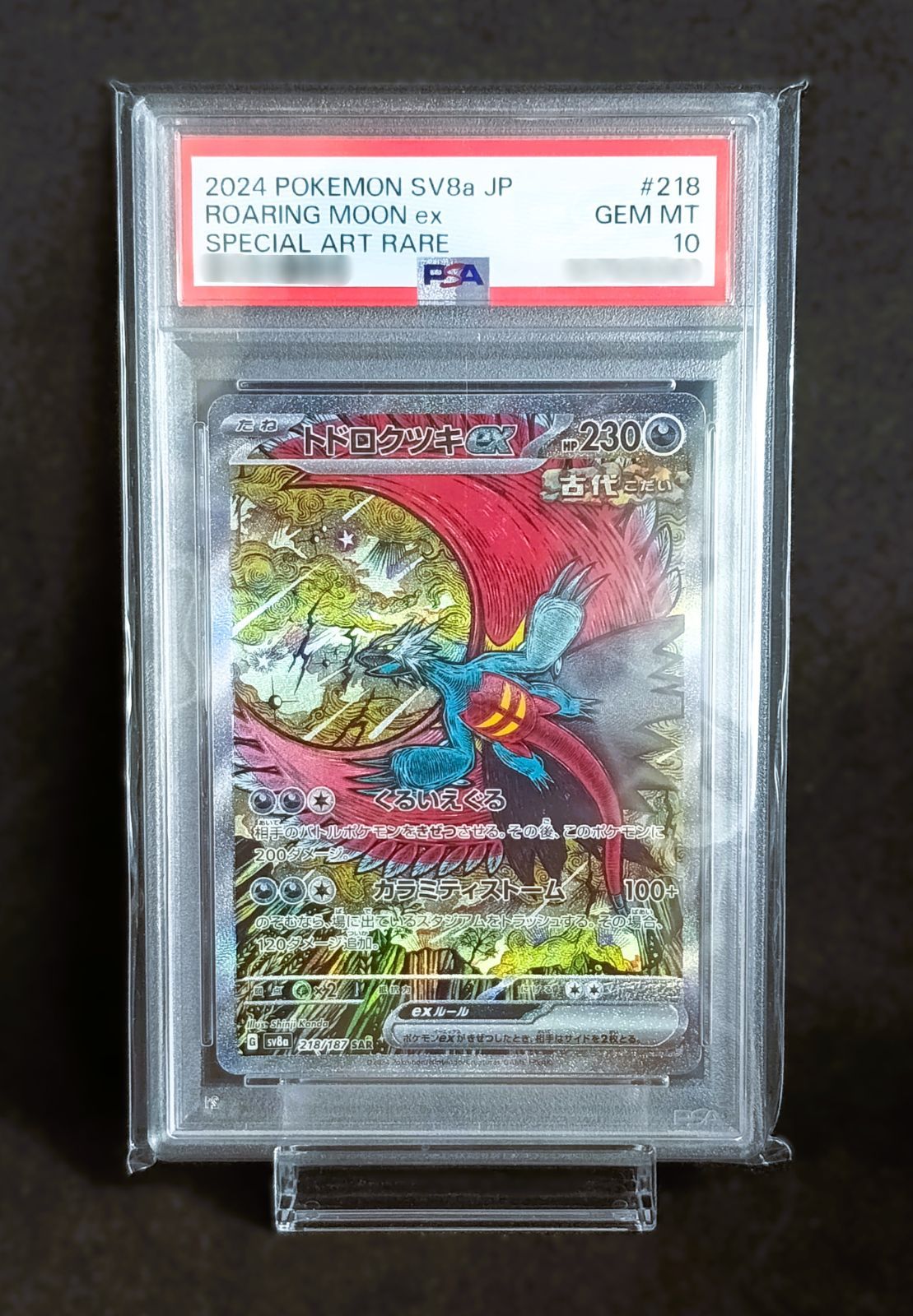 PSA10 トドロクツキex SAR [ SV8a : 218 / 187 ] ポケモンカードゲーム