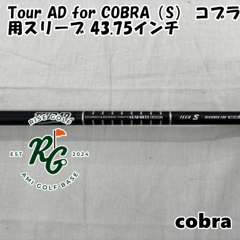 シャフト コブラ Tour AD for COBRA（S） コブラ用スリーブ 43.75インチS0[7519]