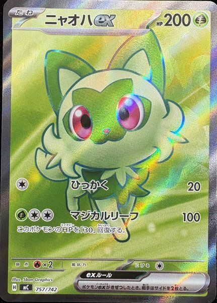 ニャオハex (SR仕様) {757/742} [MC/スタートデッキ100バトル