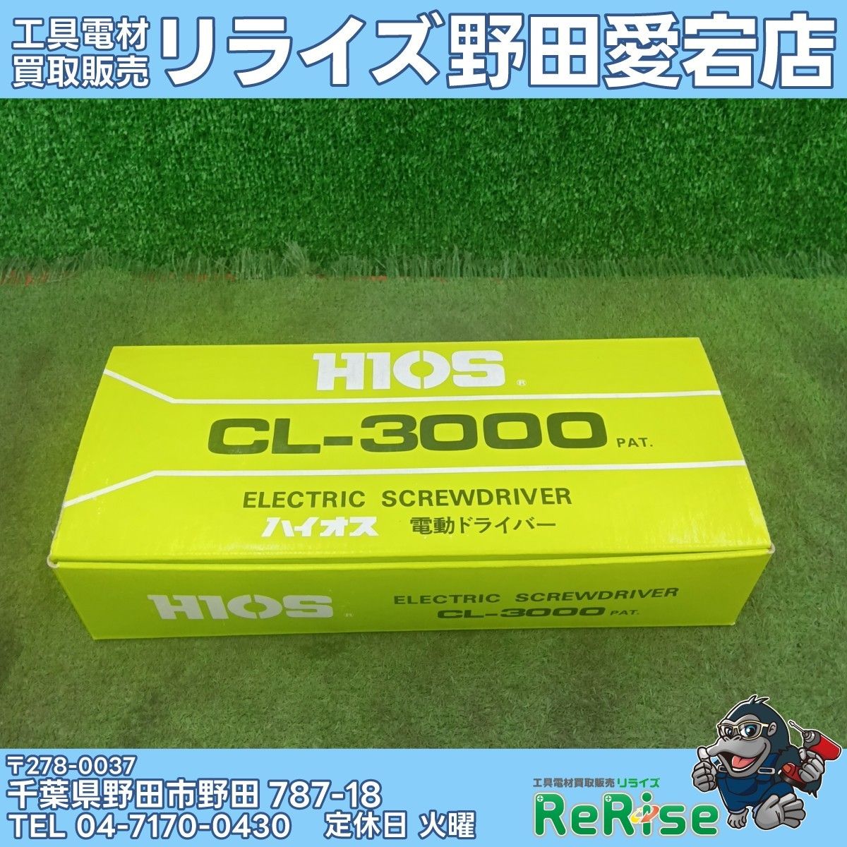 未使用】ハイオス(HIOS) 電動ドライバー CL-3000 【野田愛宕店 未使用】ハイオス(HIOS) 電動ドライバー CL-3000 【野田愛宕店