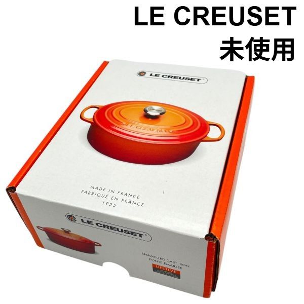 未使用 ルクルーゼ LE CREUSET ホーロー鍋 シグニチャー ココット