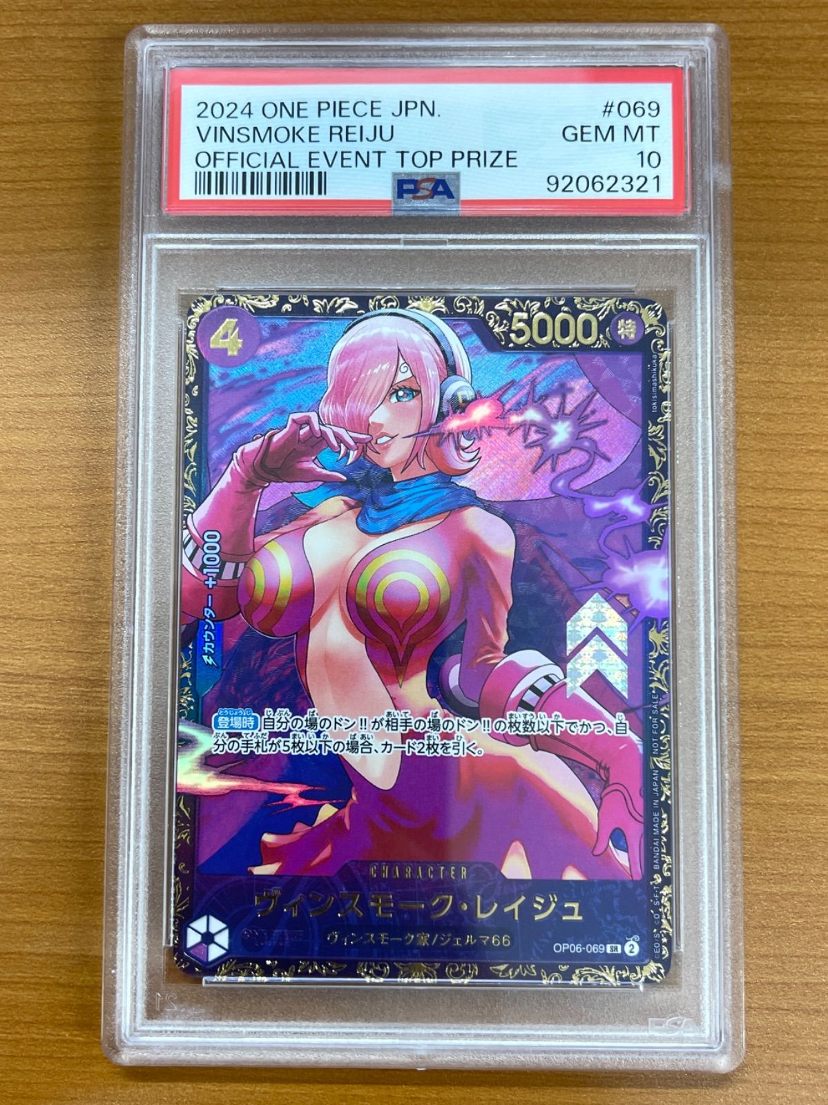 PSA10 ヴィンスモーク・レイジュ SR OP06-069 フラッグシップバトル