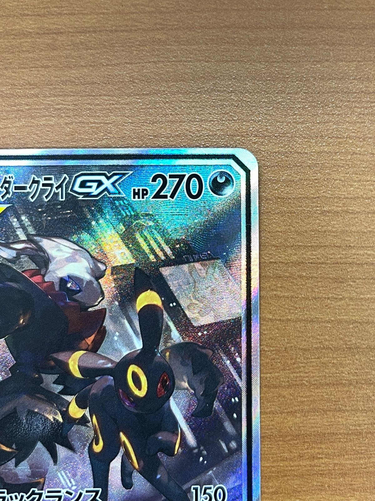 ブラッキー＆ダークライGX SR 182/173 ポケモンカードゲーム ポケカ
