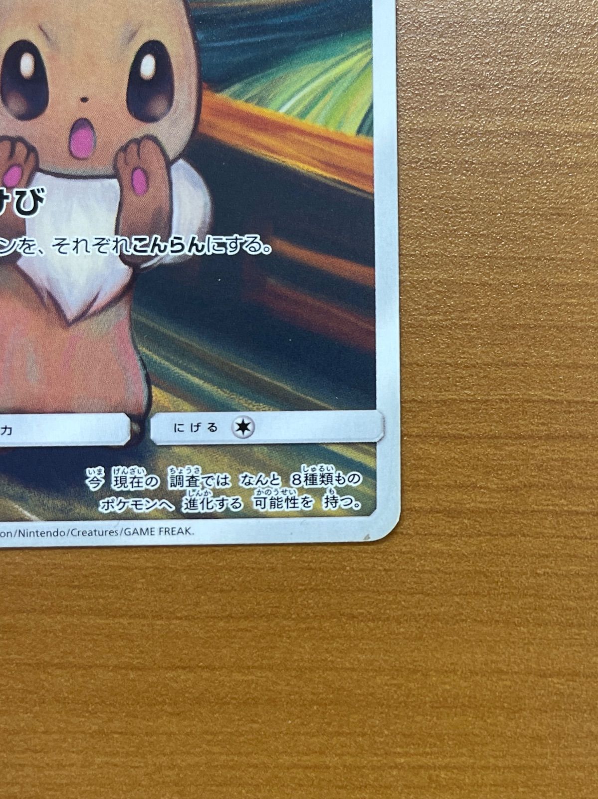 イーブイ プロモ 287/SM-P ムンク展 ポケモンカードゲーム ポケカ