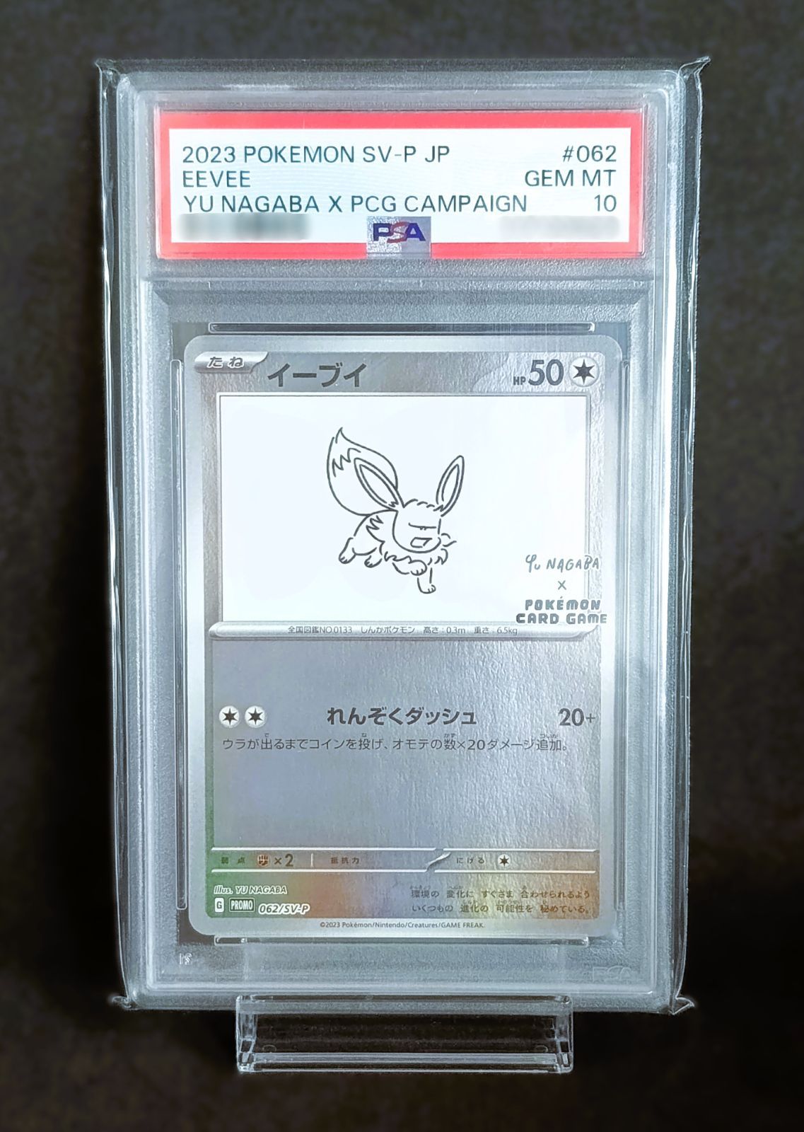 ポケモンカード YU NAGABA イーブイプロモ×10 【公式通販】