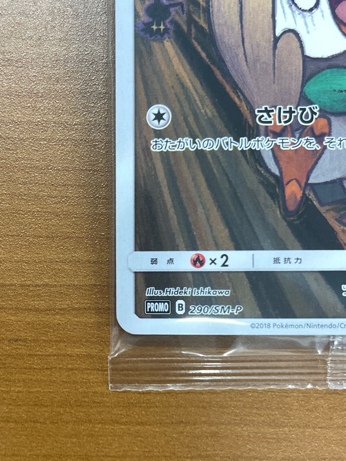 【極美品】モクロー ムンク さけび プロモ 290/SM-P ポケモンカード 極美品】モクロー ムンク さけび プロモ 290/SM-P ポケモンカード