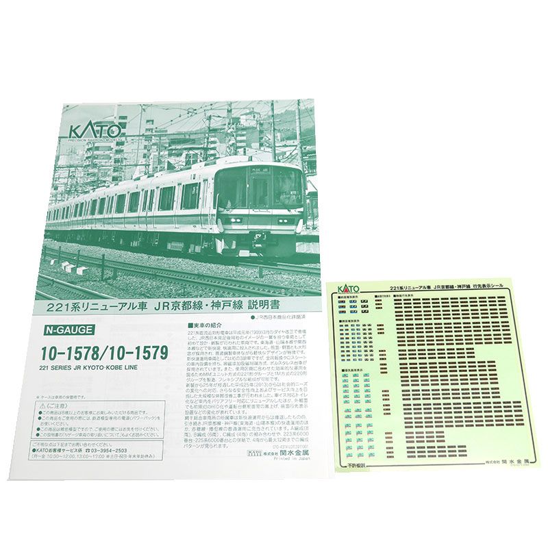 KATO 10-1579 221系 リニューアル車 JR京都線・神戸線 6両セット
