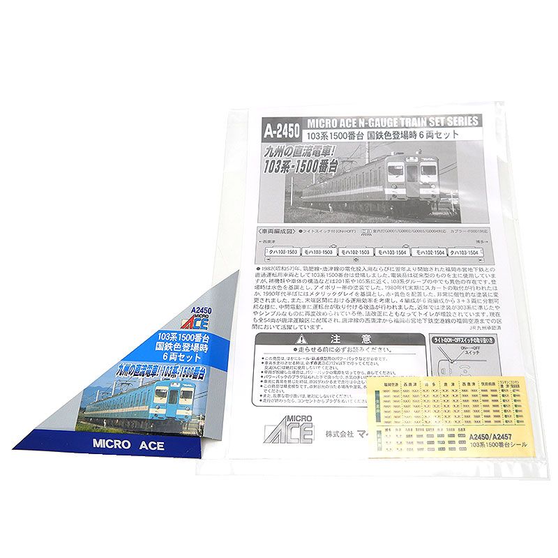 マイクロエース Nゲージ 103系1500番台 国鉄色 登場時 6両 A2450