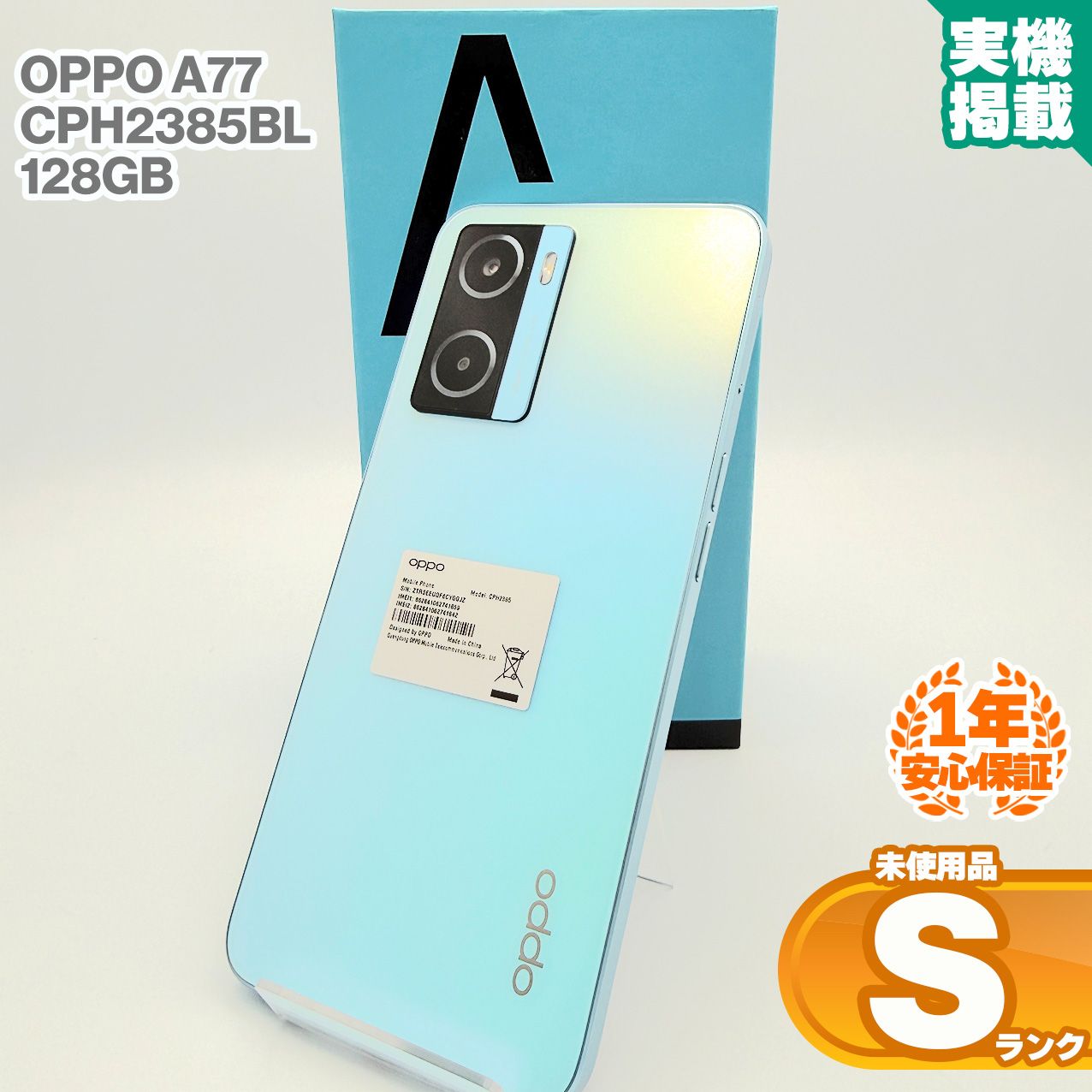OPPO A77 ブルー 【公式通販】