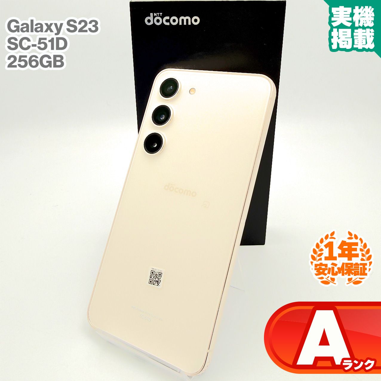 中古】【安心保証】 Galaxy S23 SCG19[256GB] au クリーム au】SAMSUNG