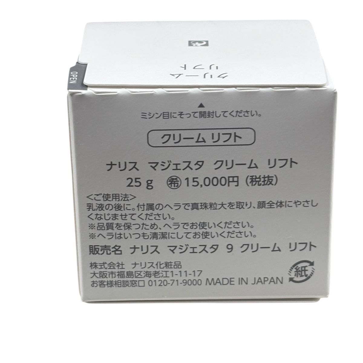 クリーム 0235 ナリス マジェスタ 9 クリーム リフト 25g 未使用 未 