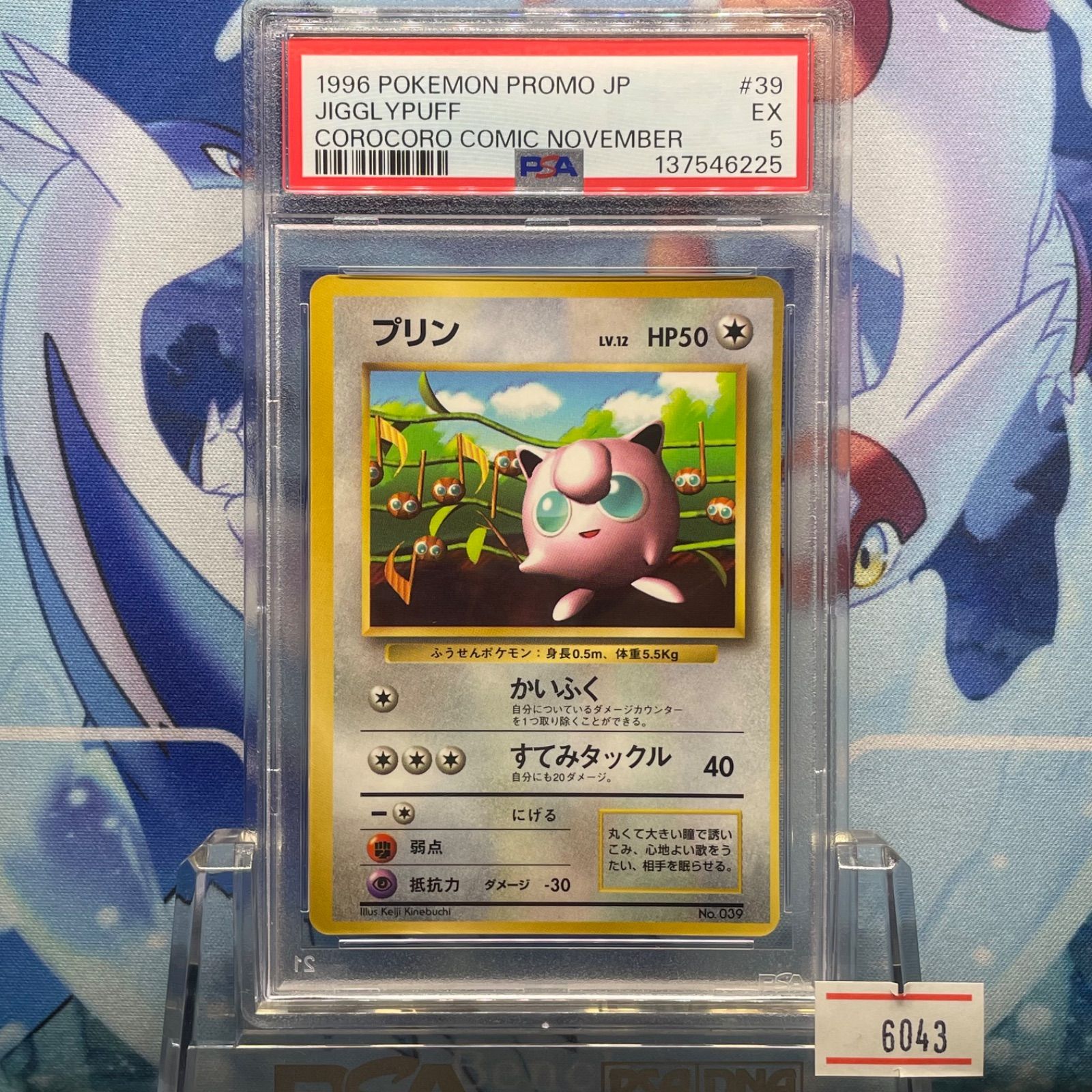 プリン 旧裏 LV.12 ポケモンカード HP50 プロモ 光沢あり No.039 [PMCG-P P